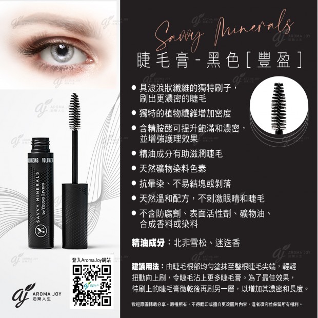 SM Mascara [Volumizing] 豐盈黑色睫毛膏