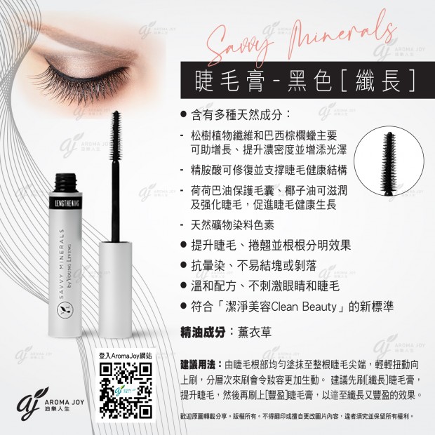 SM Mascara [Lengthening] 纖長黑色睫毛膏
