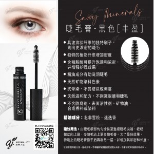 SM Mascara [Volumizing] 豐盈黑色睫毛膏