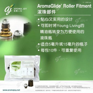 AromaGlide Roller Fitment 滾珠配件