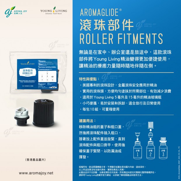 AromaGlide Roller Fitments 滾珠部件