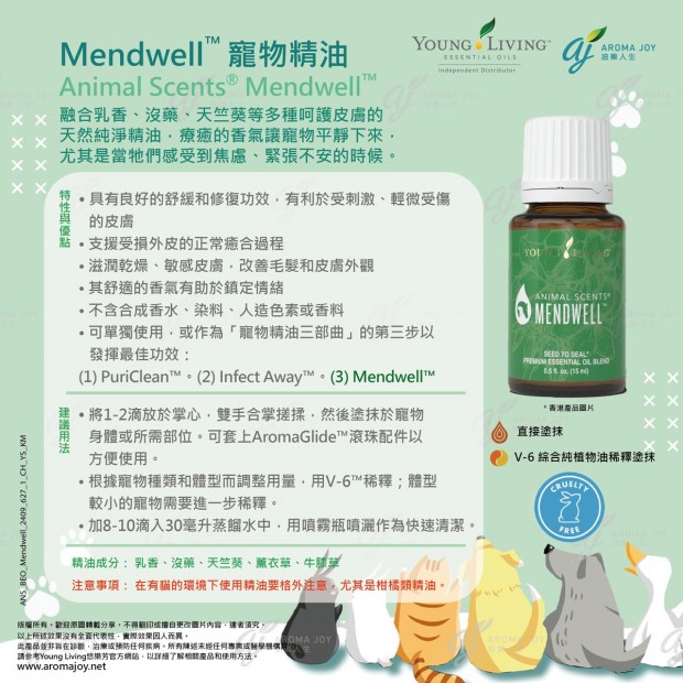 Animal Scents Mendwell 寵物精油