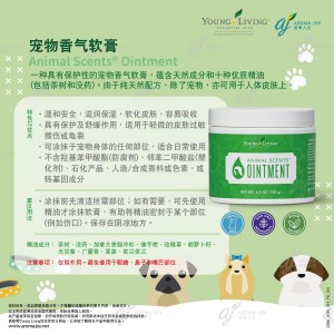 Animal Scents Ointment 寵物香氣軟膏