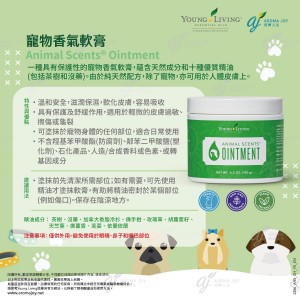 Animal Scents Ointment 寵物香氣軟膏