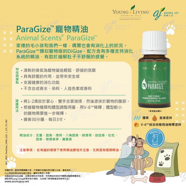 Animal Scents ParaGize 寵物精油