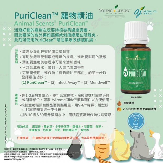 Animal Scents PuriClean 寵物精油 
