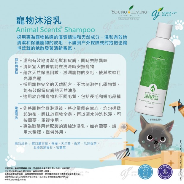 Animal Scents Shampoo 寵物沐浴乳