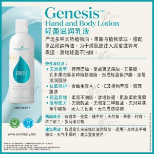 Genesis Hand and Body Lotion 輕盈滋潤乳液