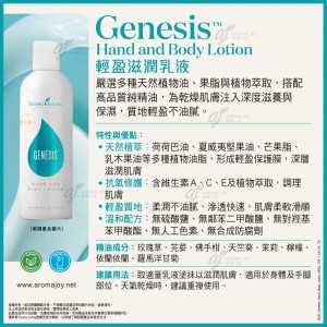 Genesis Hand and Body Lotion 輕盈滋潤乳液