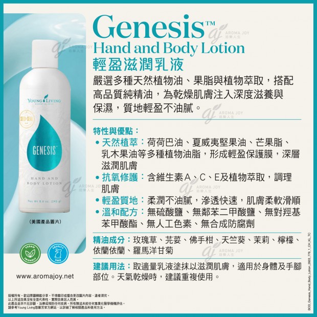 Genesis Hand and Body Lotion 輕盈滋潤乳液