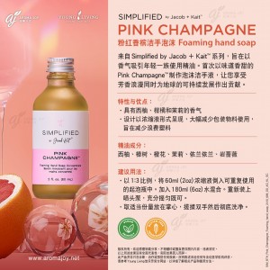 Simplified by Jacob + Kait Pink Champagne Foaming Hand Soap 粉紅夢幻潔手泡沫