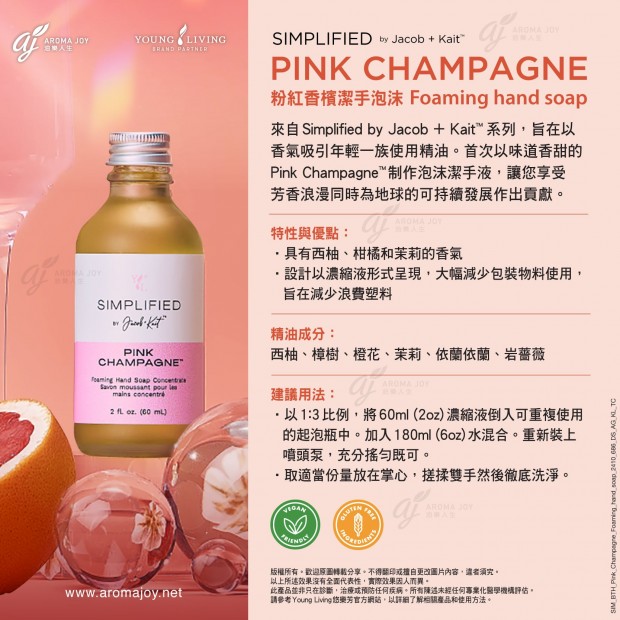 Simplified by Jacob + Kait Pink Champagne Foaming Hand Soap 粉紅香檳潔手泡沫