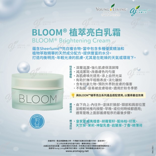 Bloom Brightening Cream 植萃亮白乳霜