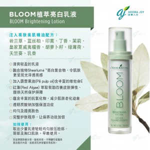 BLOOM Brightening Lotion 植萃亮白乳液