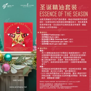 Essence of the Season 聖誕精油套裝