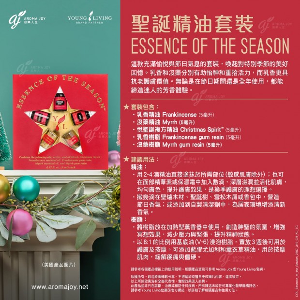 Essence of the Season 聖誕精油套裝