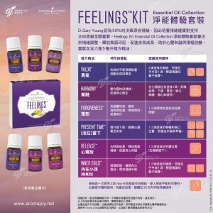 Feelings Kit Essential Oil Collection 淨能體驗套裝