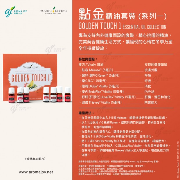 Golden Touch 1 Essential Oil Collection 點金精油套裝(系列一)