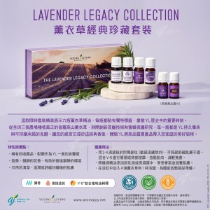 Lavender Legacy Collection 薰衣草經典珍藏套裝