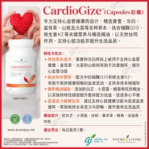 CardioGize（Capsules 膠囊）
