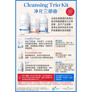 Cleansing Trio Kit 淨化三部曲
