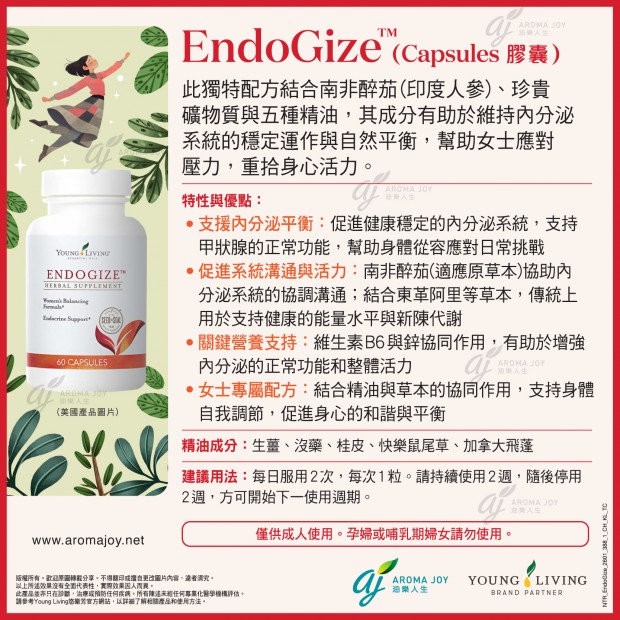 EndoGize (膠囊)