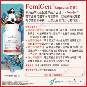 FemiGen (膠囊)