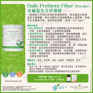 Daily Prebiotic Fiber (Powder) 全植益生元纖維粉（舊名：ICP Powder 粉劑）
