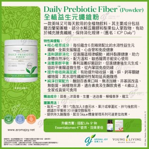 Daily Prebiotic Fiber (Powder) 全植益生元纖維粉（舊名：ICP Powder 粉劑）