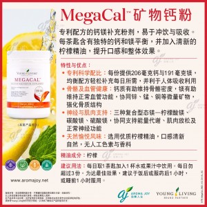 MegaCal 礦物鈣粉