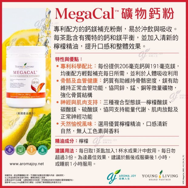 MegaCal 礦物鈣粉