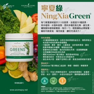 NingXia Greens 寧夏綠