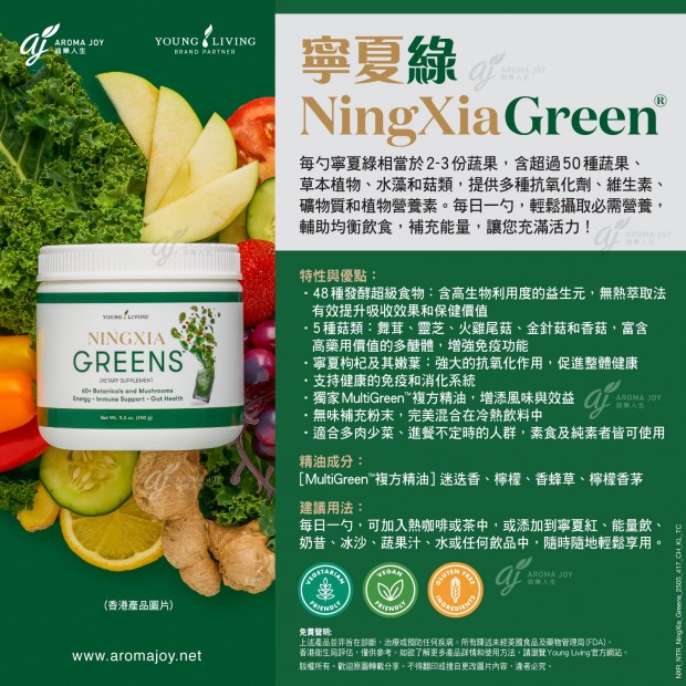 NingXia Greens 寧夏綠