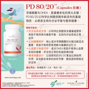 PD 80/20 (膠囊)