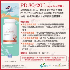 PD 80/20 (膠囊)
