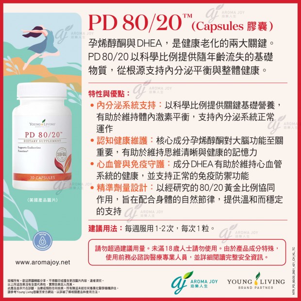 PD 80/20 (膠囊)