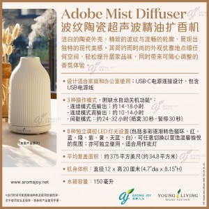 Adobe Mist Diffuser 波紋陶瓷超聲波精油擴香機