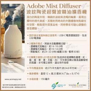 Adobe Mist Diffuser 波紋陶瓷超聲波精油擴香機