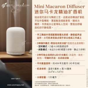 Mini Macaron Diffuser 迷你馬卡龍精油擴香機