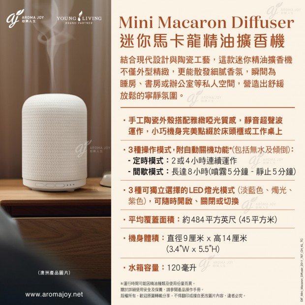 Mini Macaron Diffuser 迷你馬卡龍精油擴香機