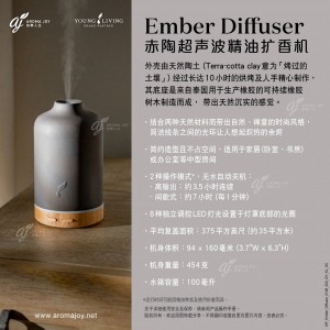 Ember 赤陶超聲波精油擴香機