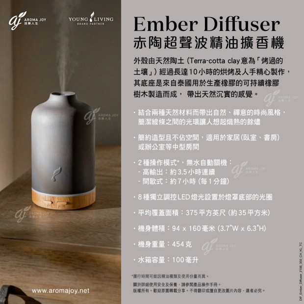 Ember 赤陶超聲波精油擴香機