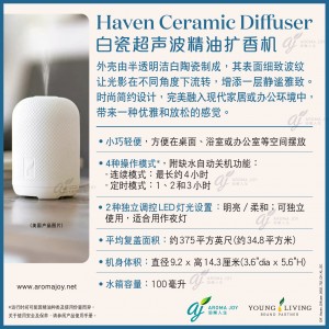 Haven Ceramic Diffuser 白瓷超聲波精油擴香機