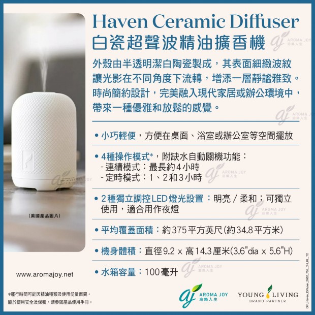 Haven Ceramic Diffuser 白瓷超聲波精油擴香機