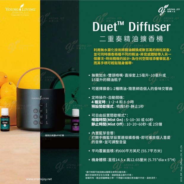 Duet Diffuser 二重奏精油擴香機