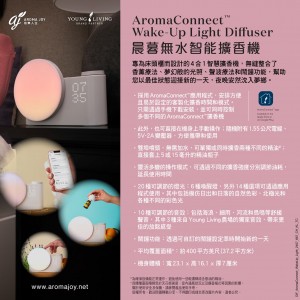 AromaConnect Wake-Up Light Diffuser 晨暮無水智能擴香機