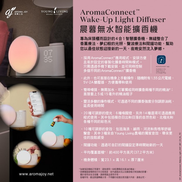 AromaConnect Wake-Up Light Diffuser 晨暮無水智能擴香機