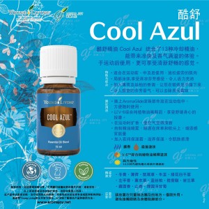 Cool Azul 酷舒