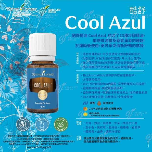 Cool Azul 酷舒