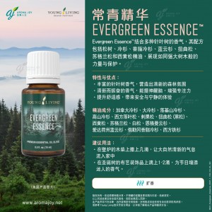 Evergreen Essence 常青精華